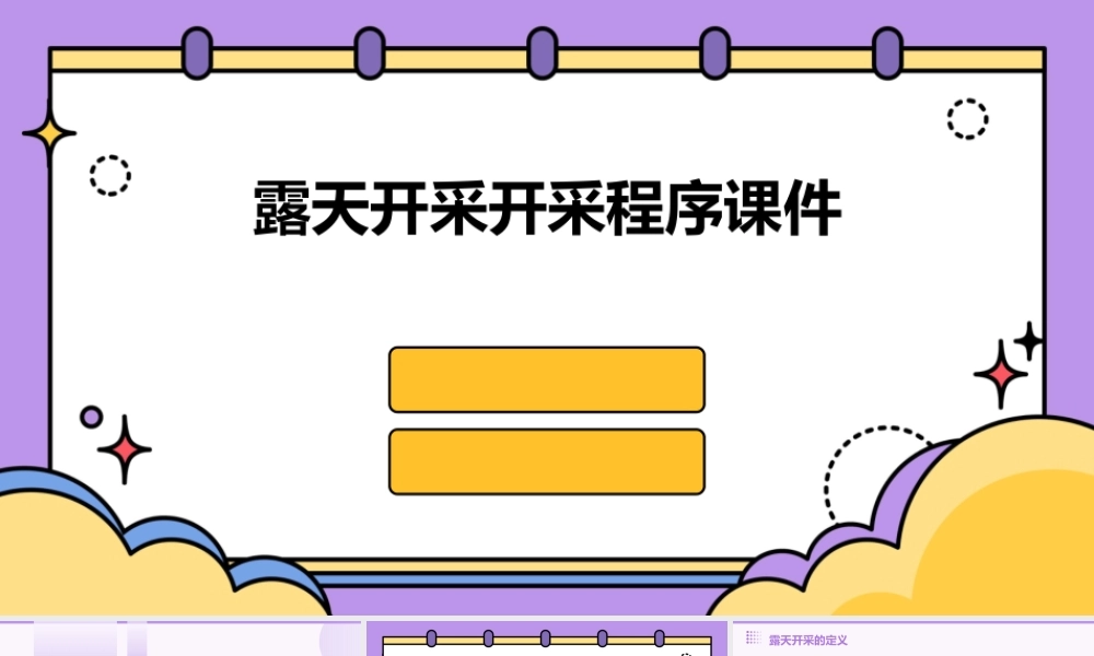 露天开采开采程序课件