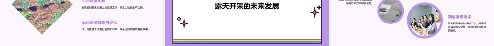 露天开采开采程序课件