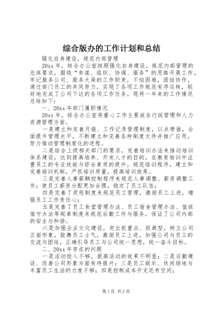 综合版办的工作计划和总结