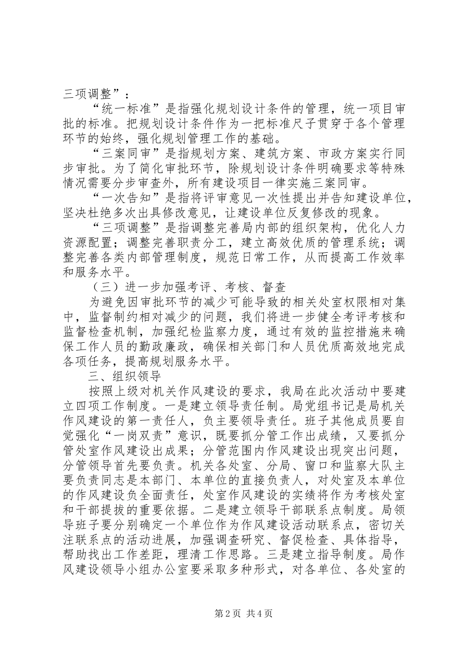 规划局机关作风建设实施意见（市）_第2页
