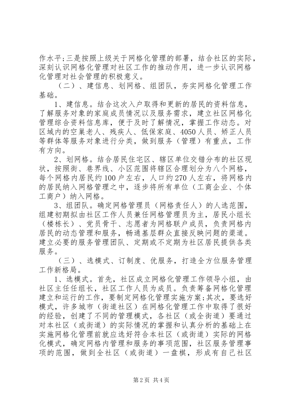 社区网格化工作计划_第2页