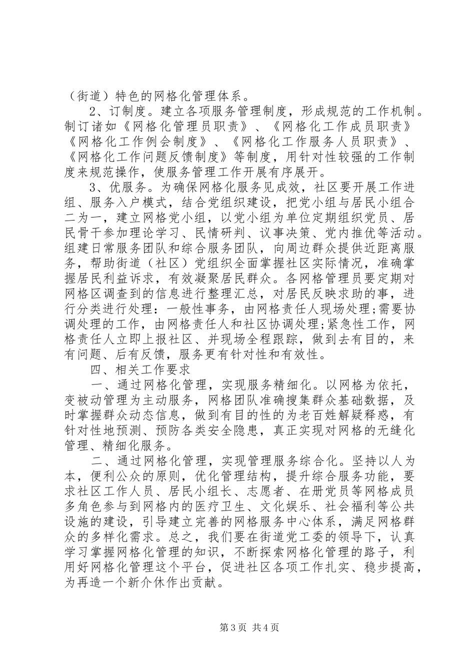 社区网格化工作计划_第3页
