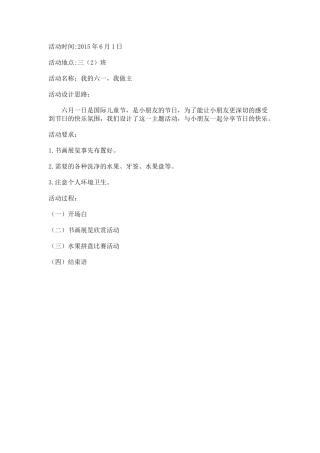 三（2）六一活动方案