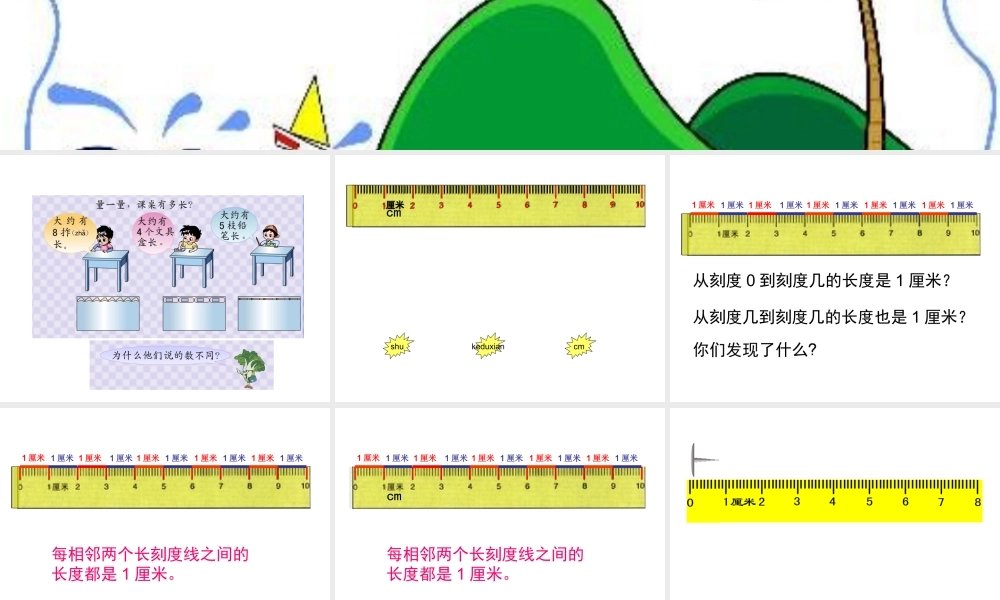 认识厘米吴培培