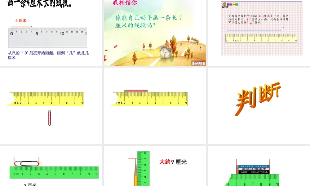 认识厘米吴培培