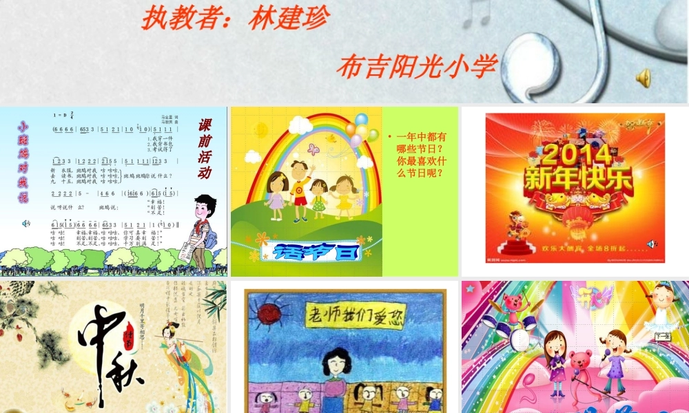 来吧！快乐的节日