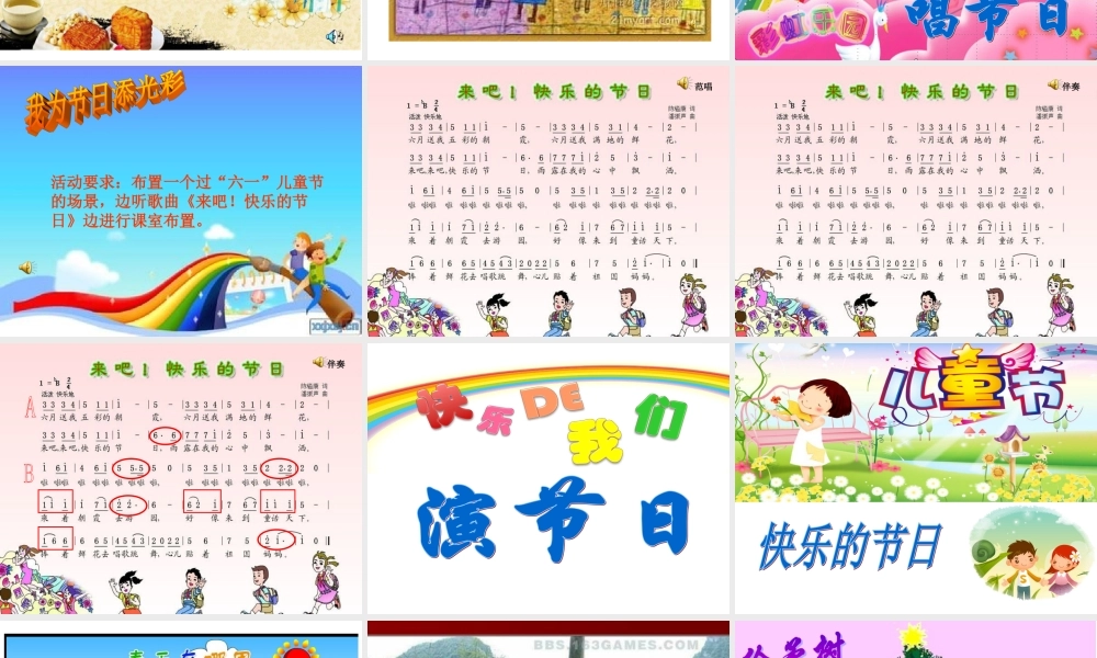 来吧！快乐的节日