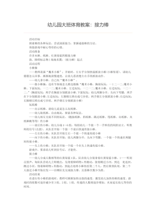幼儿园大班体育教案