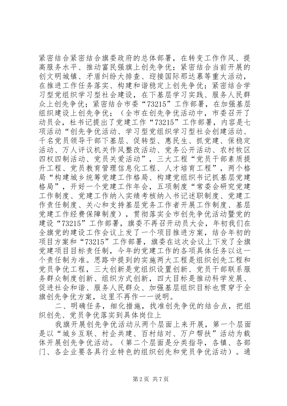 常委、组织部长创先争优活动动员会讲话_第2页