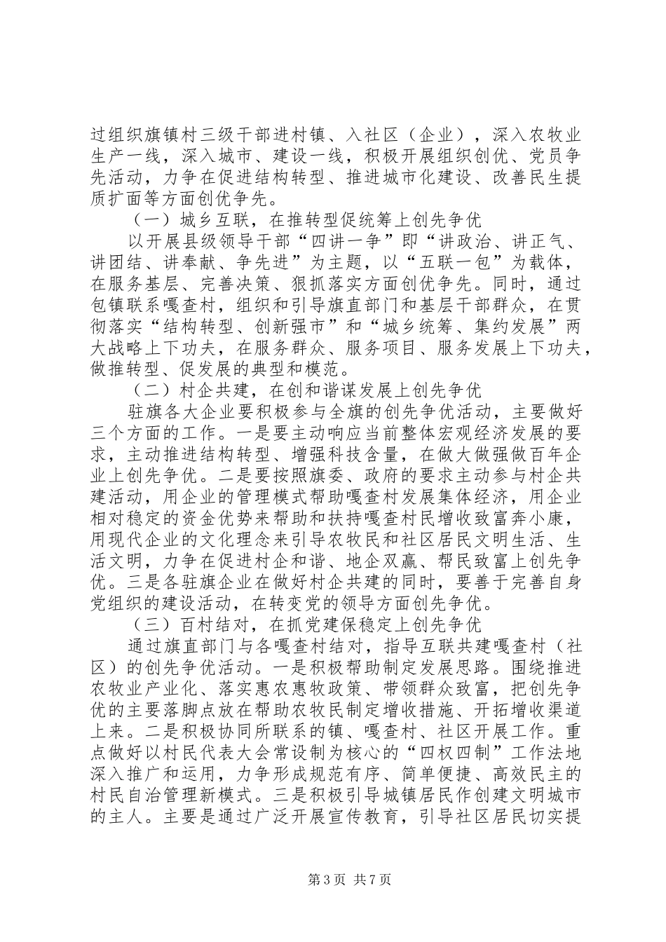 常委、组织部长创先争优活动动员会讲话_第3页