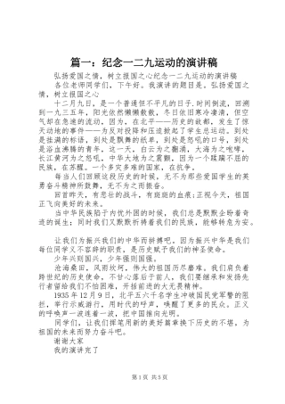 篇一：纪念一二九运动的演讲稿