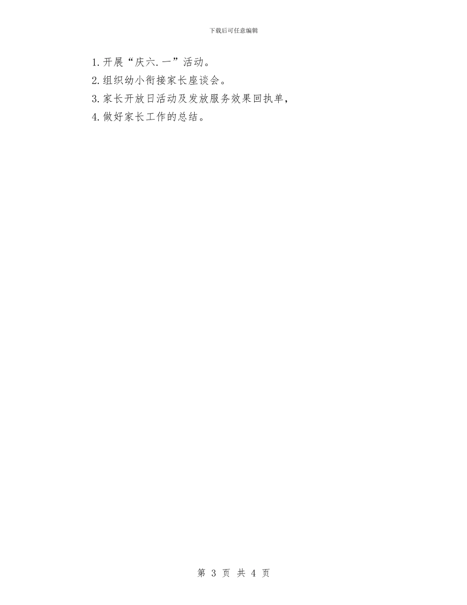幼儿园家长工作计划表范文2024与幼儿园家长开放日活动实施计划汇编_第3页