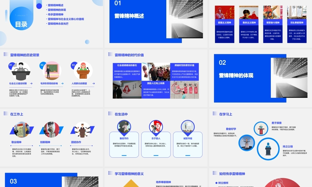 雷锋精神演讲稿课件