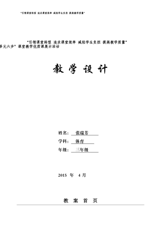 张瑞芳的教学设计及反思