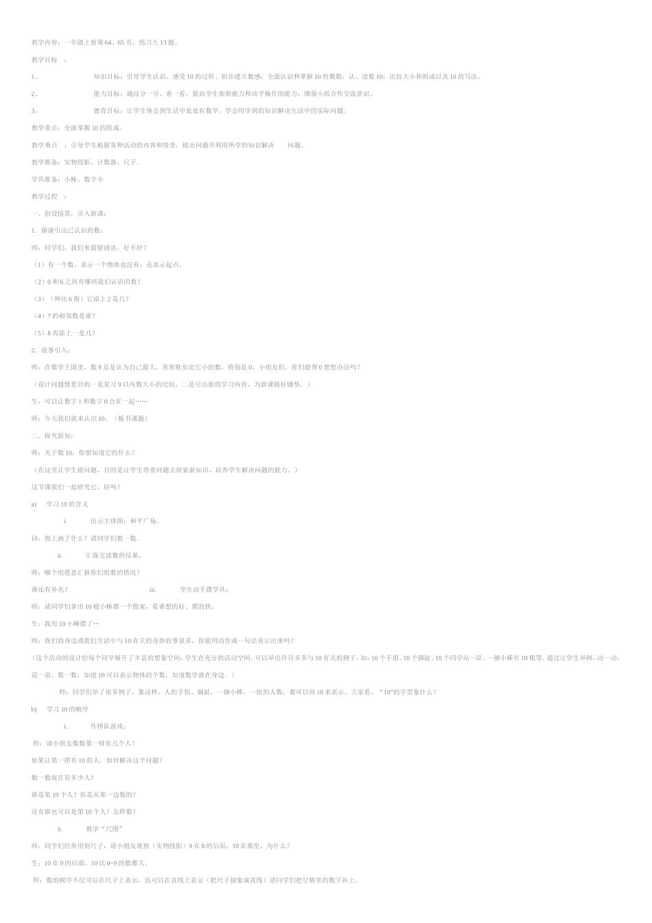 的认识教学设计_第1页