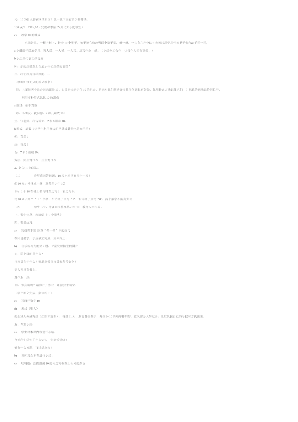 的认识教学设计_第2页