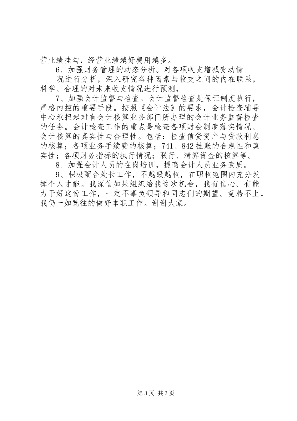 竞职竞聘演讲稿（银行）_第3页