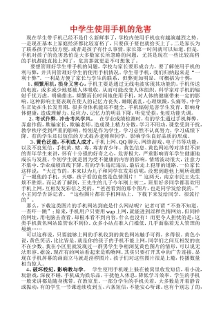 中学生带手机入校的危害1