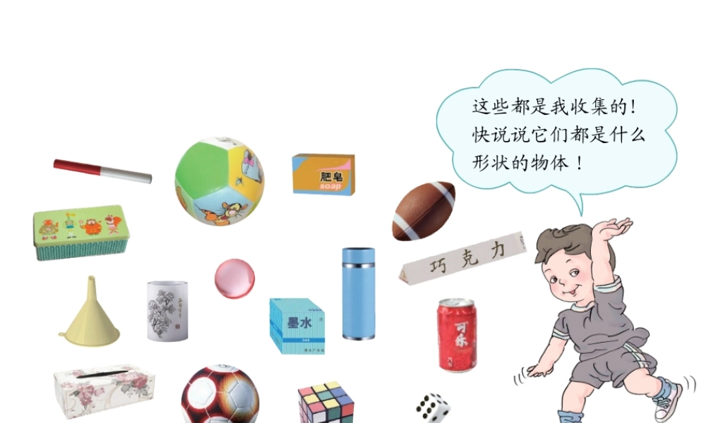 第4单元—认识图形（一）