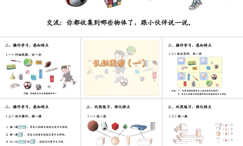 第4单元—认识图形（一）