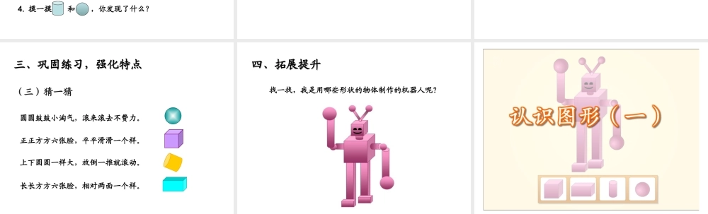 第4单元—认识图形（一）