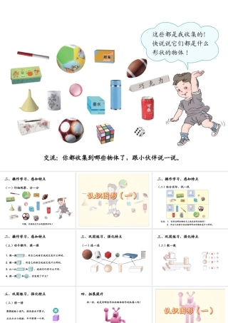 第4单元—认识图形（一）