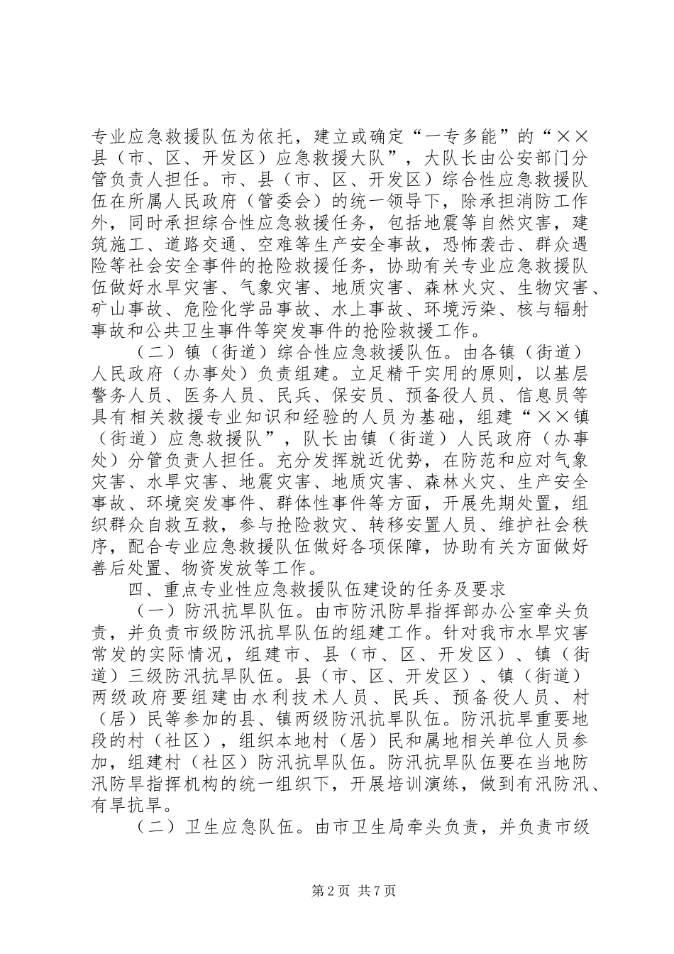 应急平台建造工作安排意见_第2页