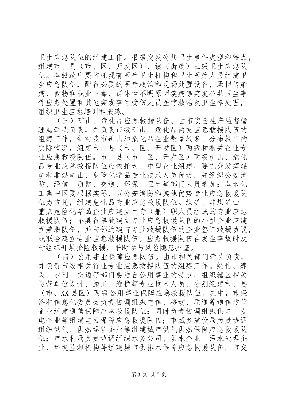 应急平台建造工作安排意见_第3页