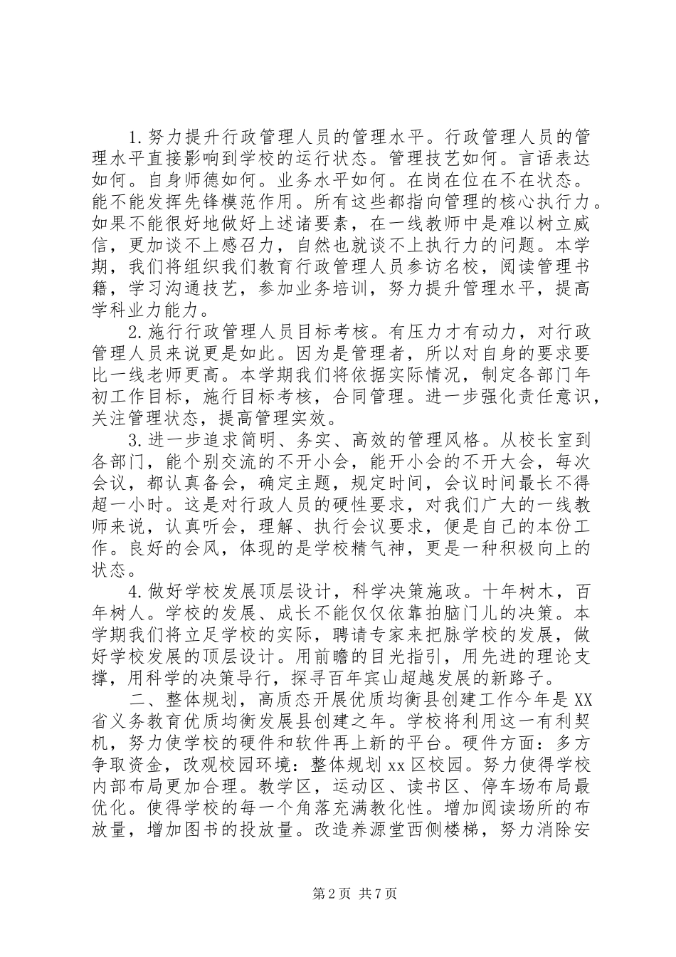 学校上半年工作计划与总结_第2页