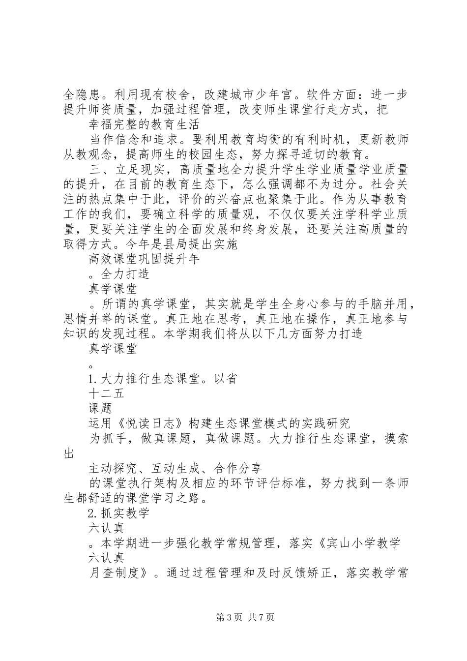 学校上半年工作计划与总结_第3页