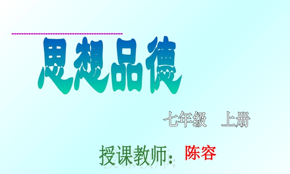 第1课走进中学