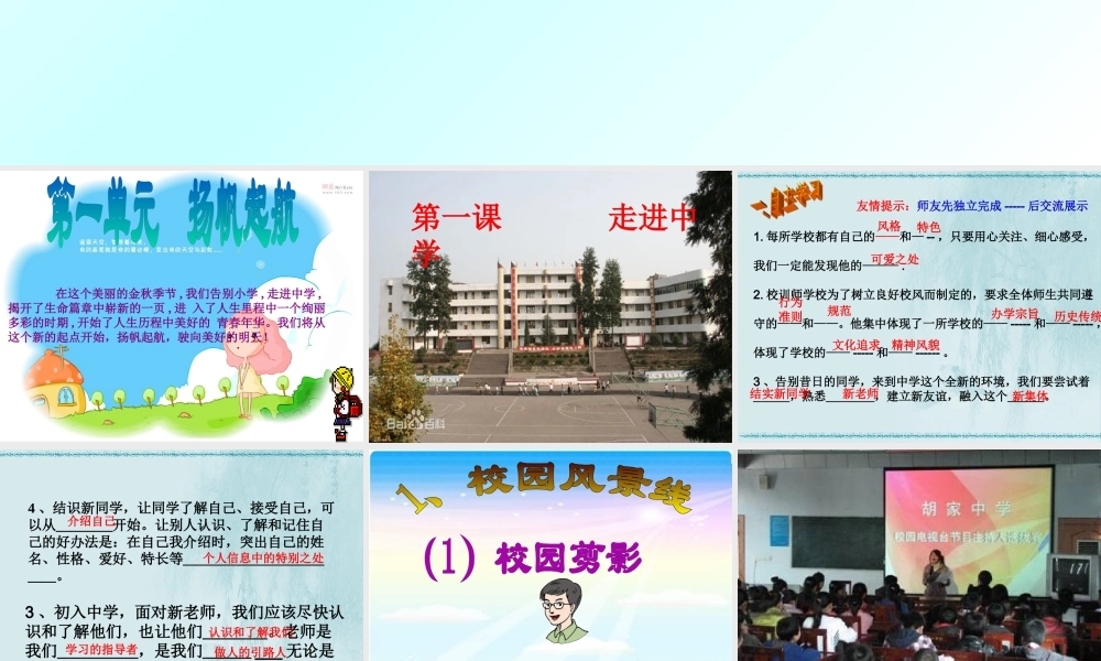 第1课走进中学