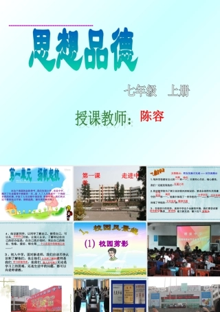 第1课走进中学