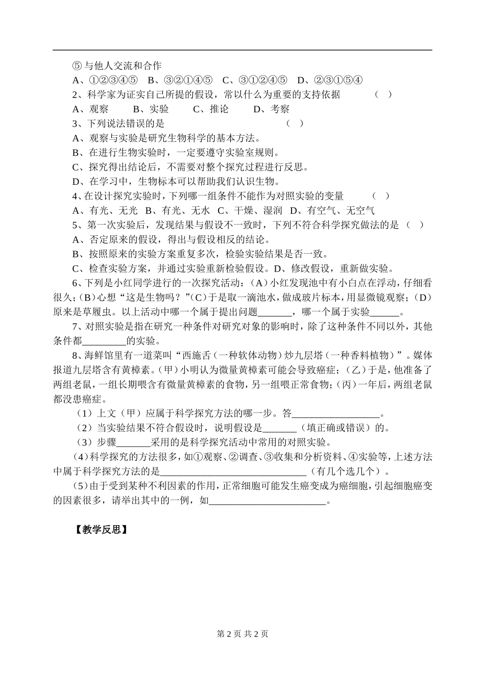 生物学的基本研究方法2_第2页