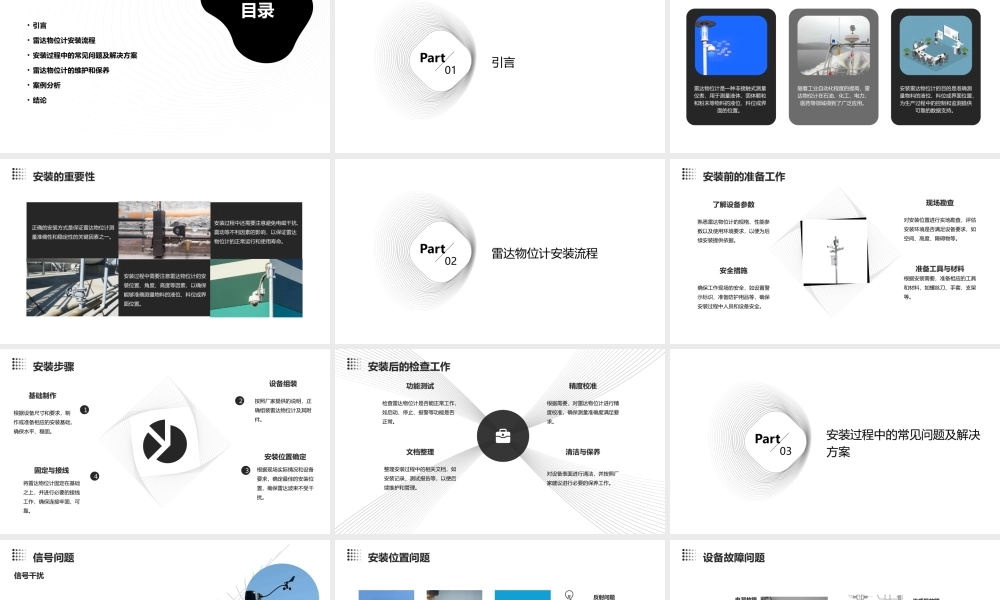 雷达物位计安装小结课件