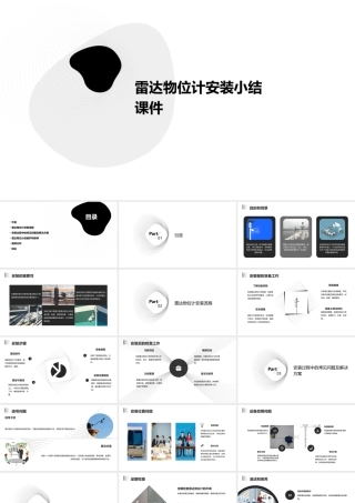 雷达物位计安装小结课件