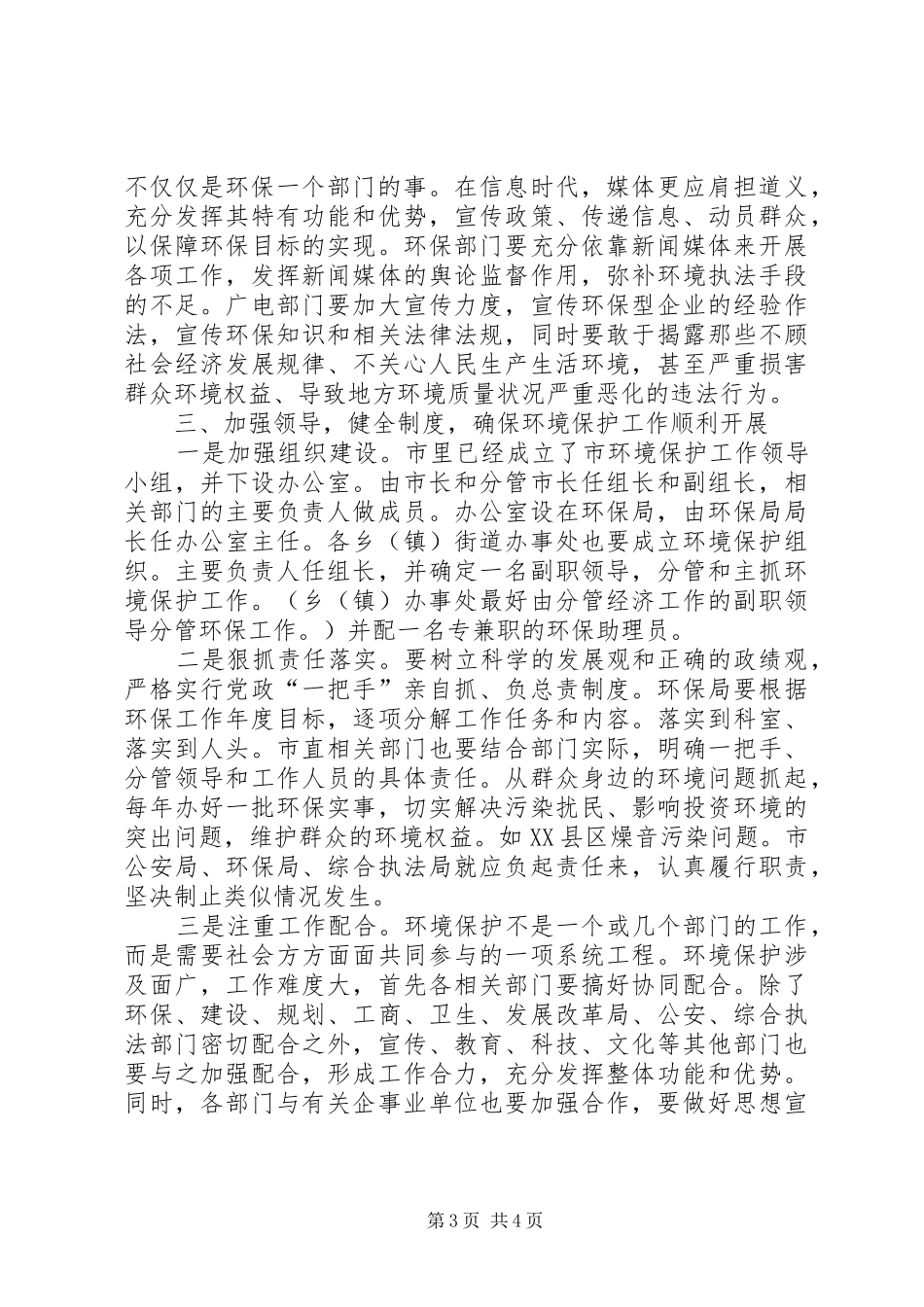 市长在全市环境保护工作会议讲话_第3页