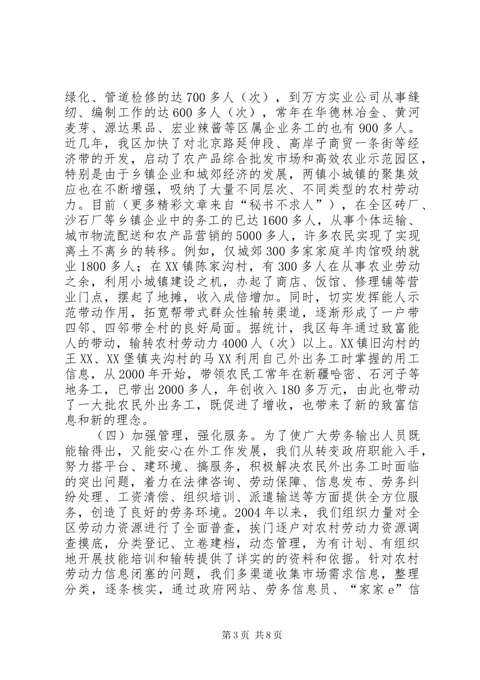 在全市劳务工作座谈会上的发言_第3页