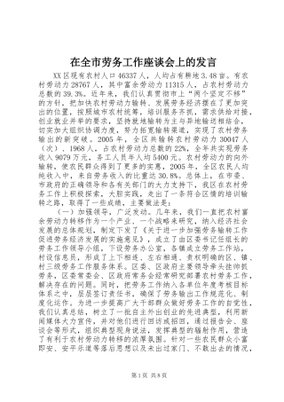 在全市劳务工作座谈会上的发言