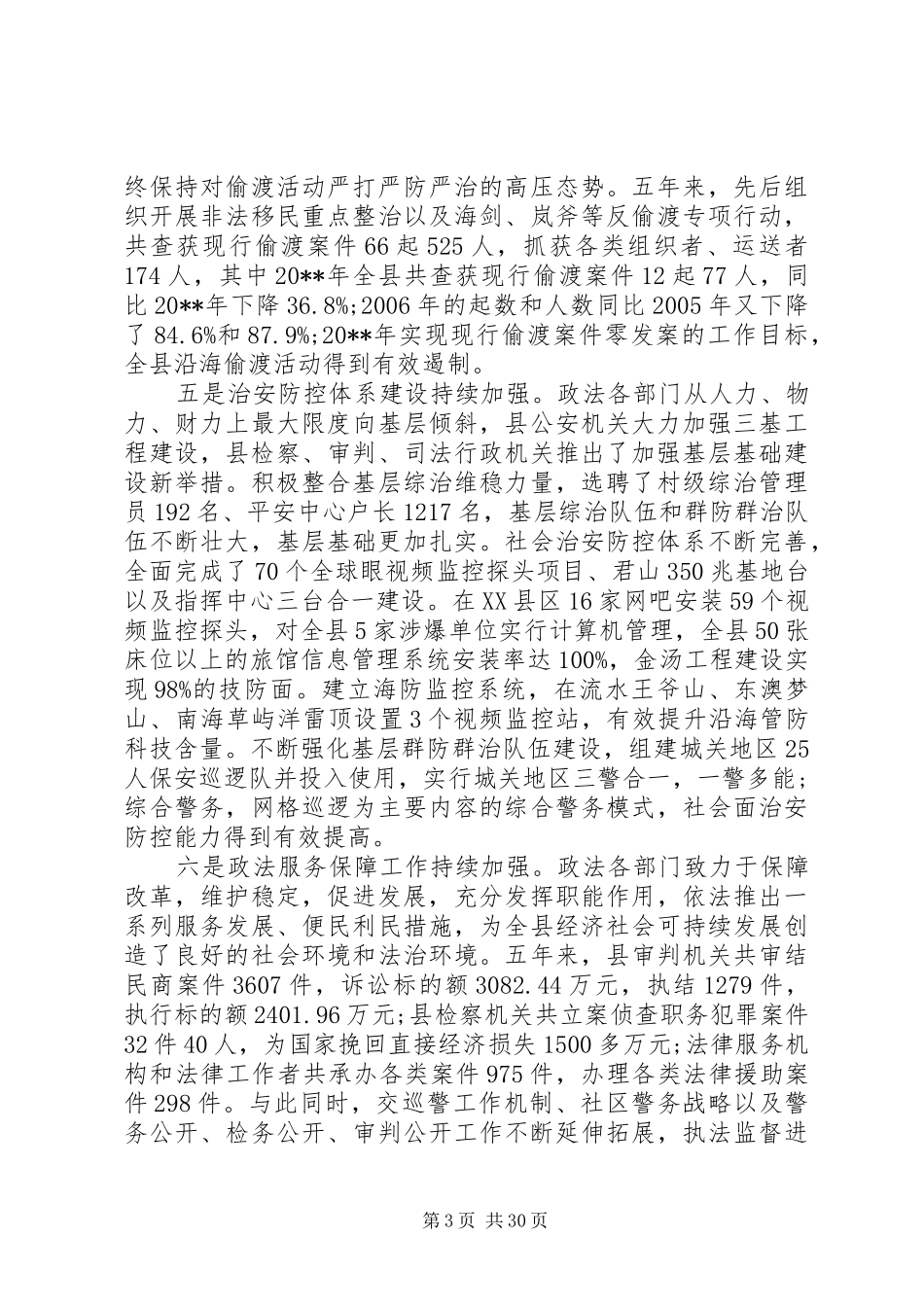 领导在全县政法工作会议上的讲话_第3页