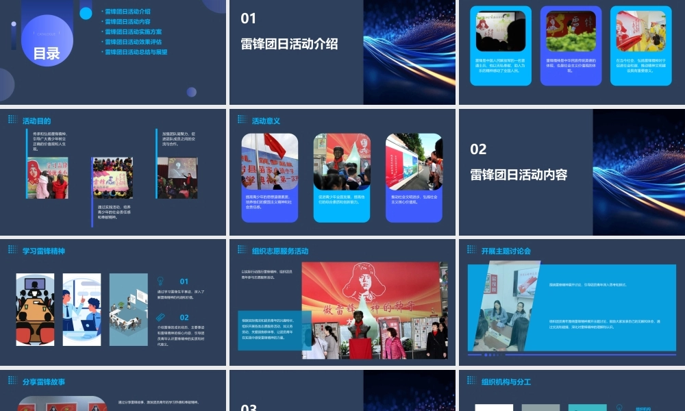 雷锋团日活动课件