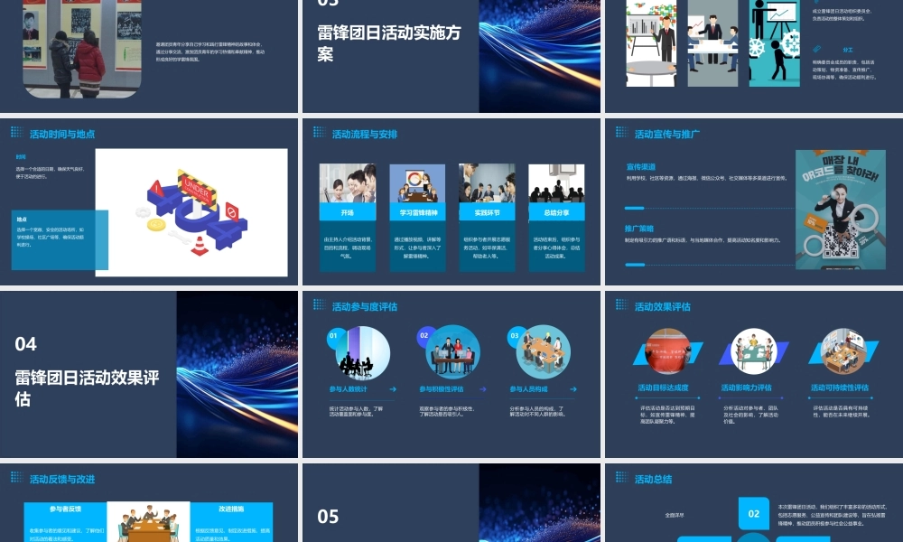 雷锋团日活动课件