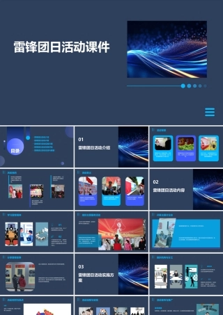 雷锋团日活动课件