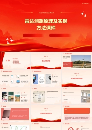 雷达测距原理及实现方法课件