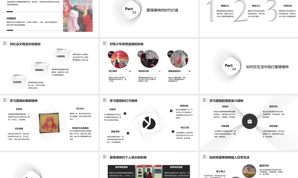 雷锋在我心中主题班会课件