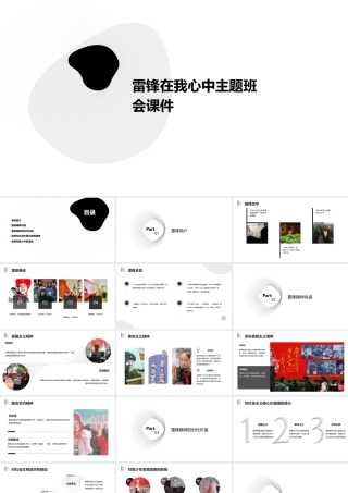 雷锋在我心中主题班会课件