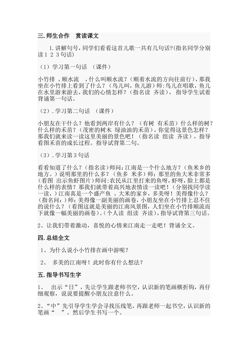 《小小竹排画中游》教学设计康_第2页