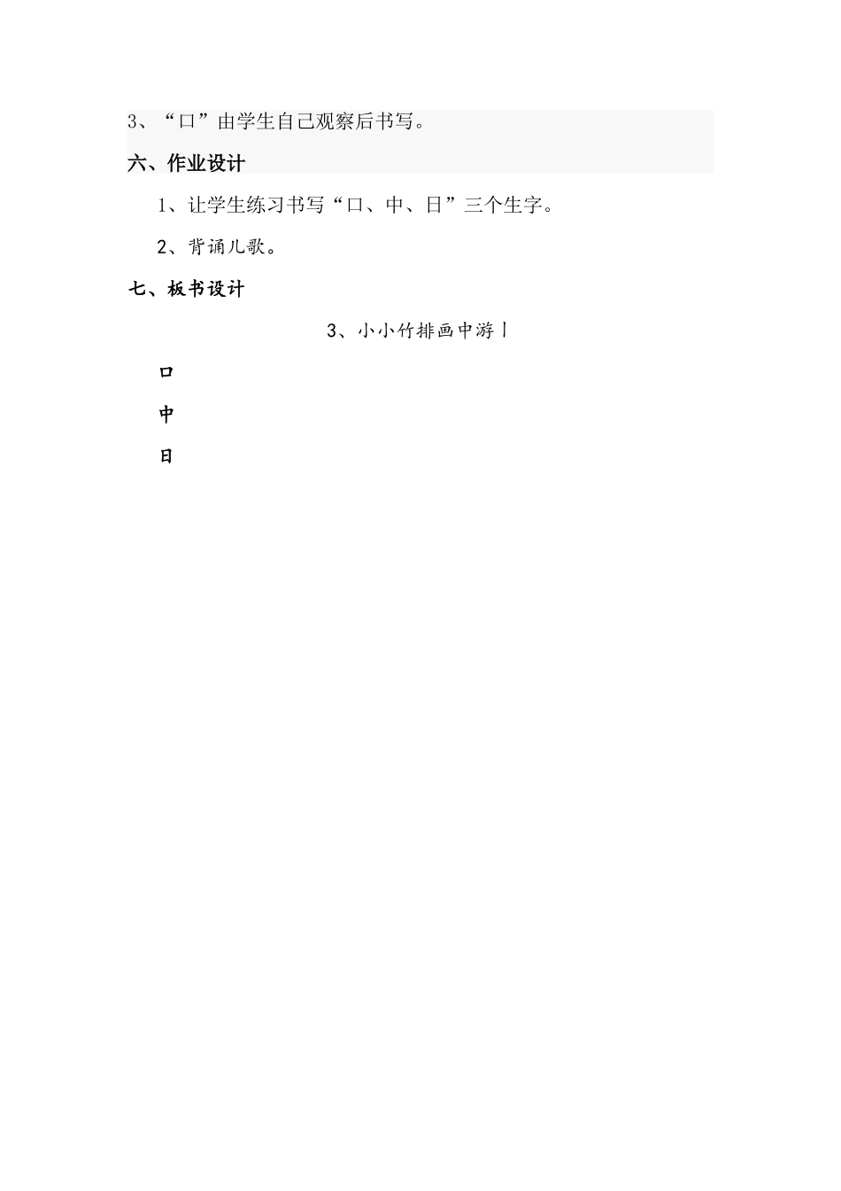 《小小竹排画中游》教学设计康_第3页