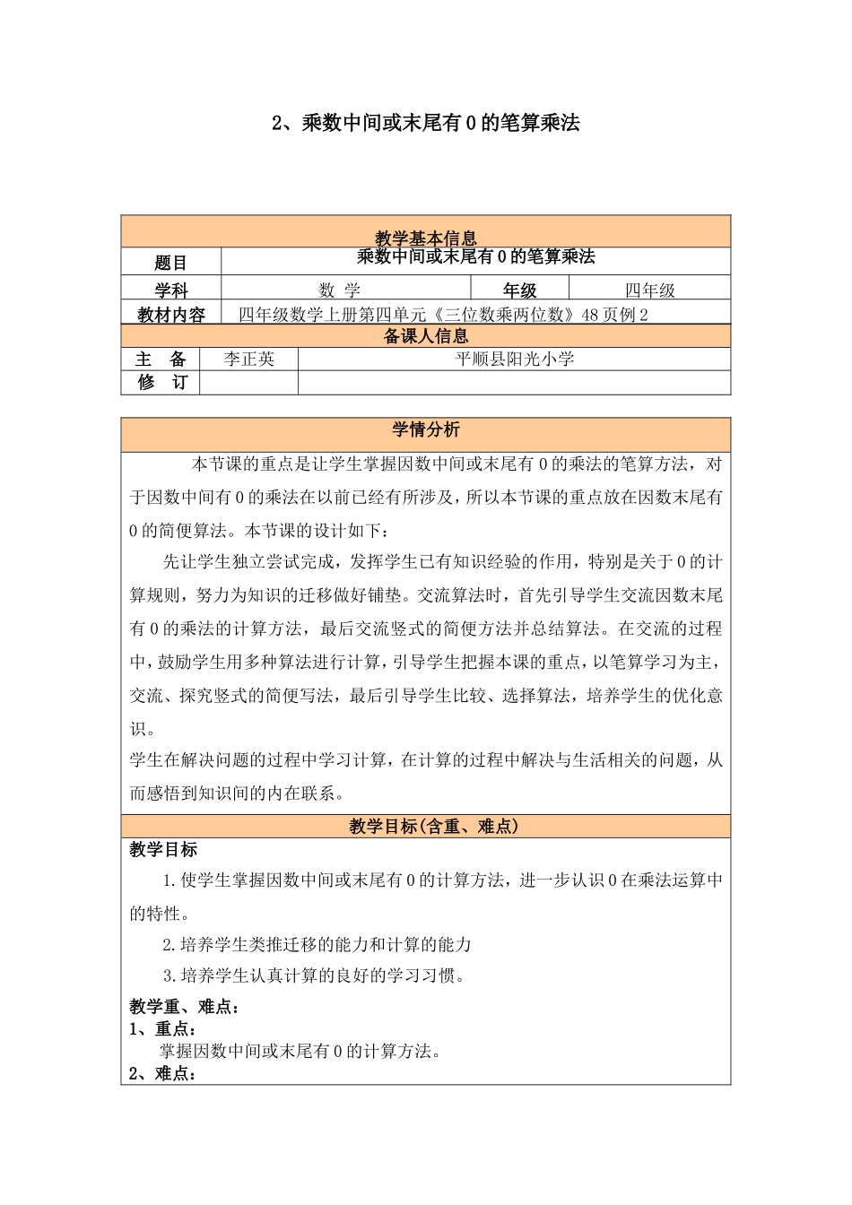 乘数中间或末尾有0的笔算乘法_第1页