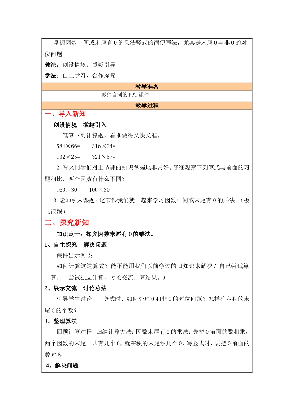 乘数中间或末尾有0的笔算乘法_第2页